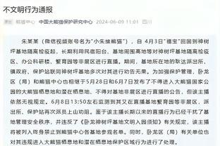 托马斯：对我的评价有些双标 别人砍分都被夸 到我却被挑刺