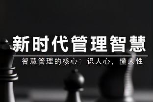 苏群谈恩比德70分：原因一是他自己状态正热 二是波波礼让